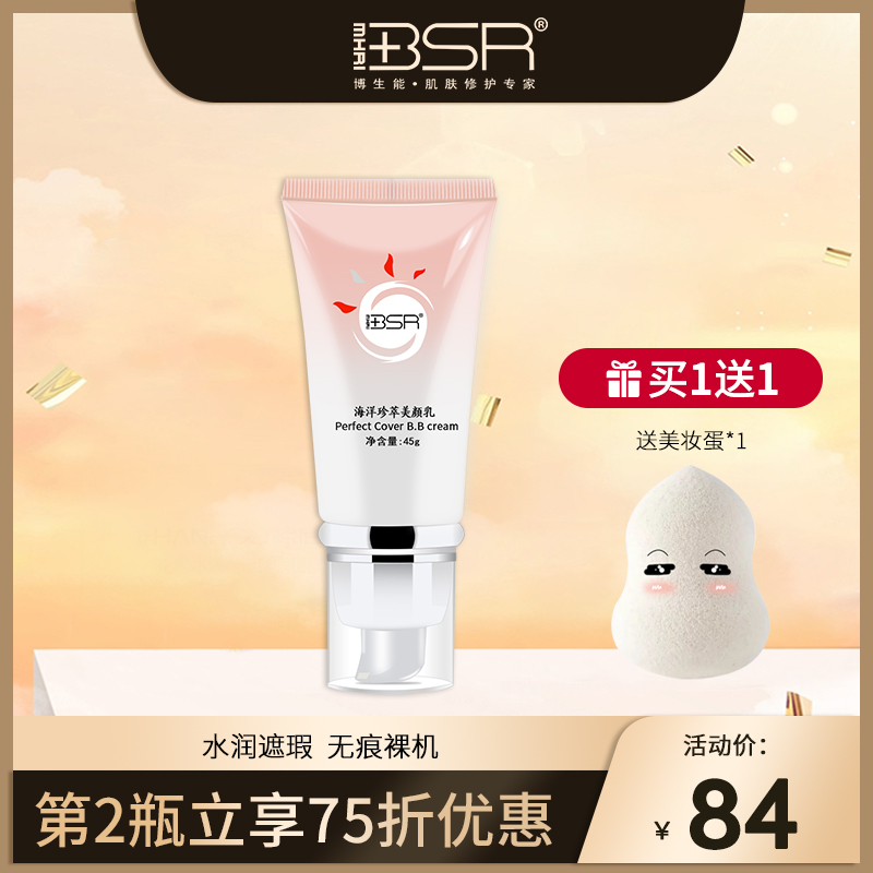 博生能珍萃美颜乳粉底液海洋保湿隔离遮瑕裸妆化妆品女正品专柜|msdalam kategori Alat solek/minyak wangi/kecantikan, Makeup/krim - dari Buy2taobao.com untuk memberikan perkhidmatan ejen Taobao profesional membeli
