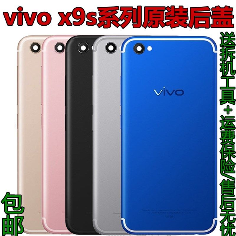 vivox9手机边框_vivo x9s sl后盖原装前壳金属边框x9splus后盖拆机