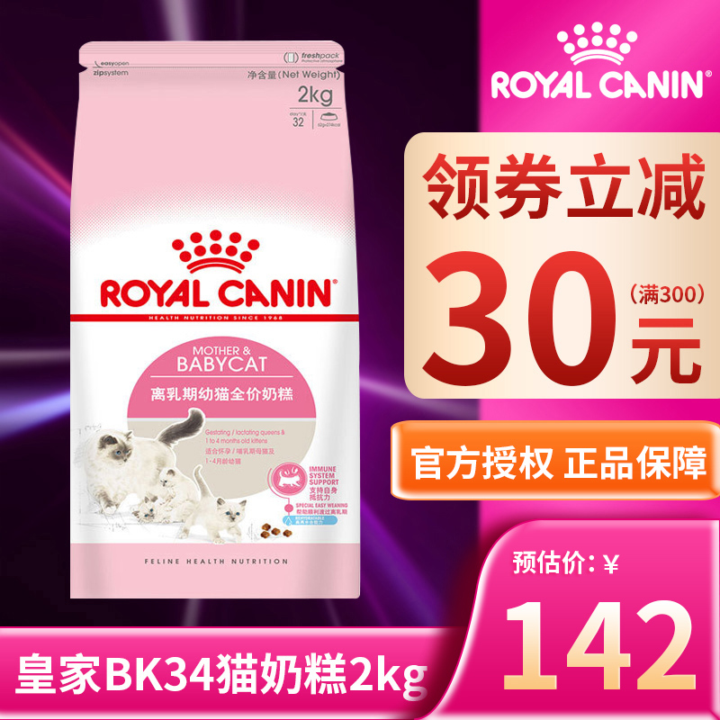 皇家幼猫奶糕BK34离乳期猫咪美短