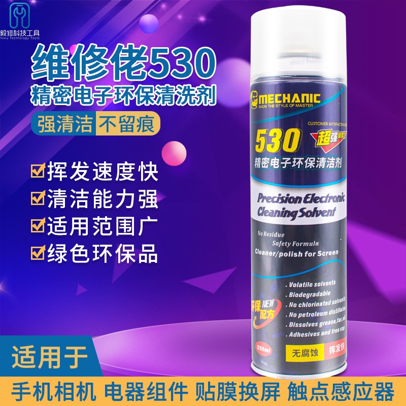 维修佬530清洁剂 电脑主板清洁专用 除尘电子清洗剂手机贴膜消毒在类目 3C数码配件, 单反/单电相机配件, 清洁用品, 清洁液中 - 来自Buy2taobao.com提供专业的淘宝代购服务