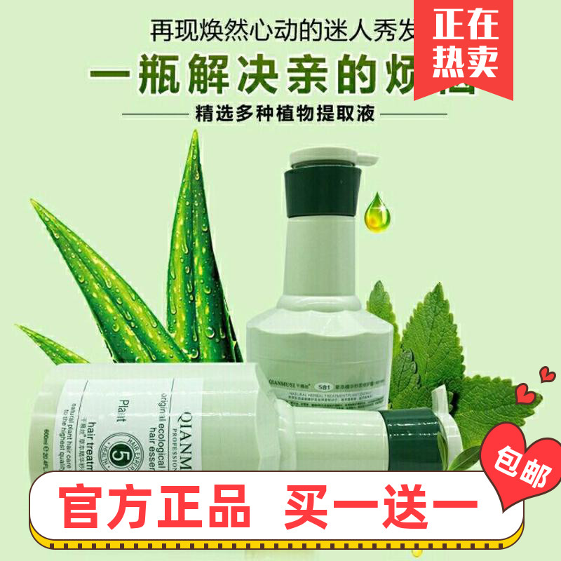 千慕丝护发素 发膜 5合1草本精华修护霜 水疗素 干枯受损护发倒膜