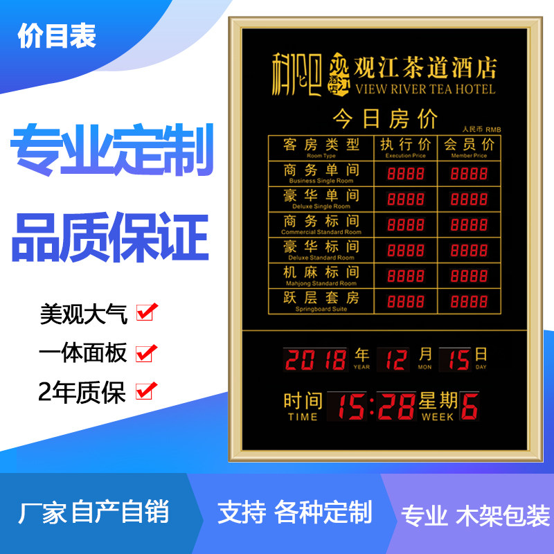 定制酒店价目表房价牌led电子显示标价牌宾馆今日房价价格展示牌