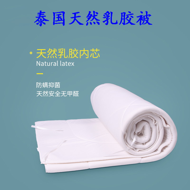 泰国进口皇家royallatex天然乳胶被子防螨双人夏凉被芯空调棉冬季在类目 床上用品, 被子, 乳胶被中 - 来自Buy2taobao.com提供专业的淘宝代购服务