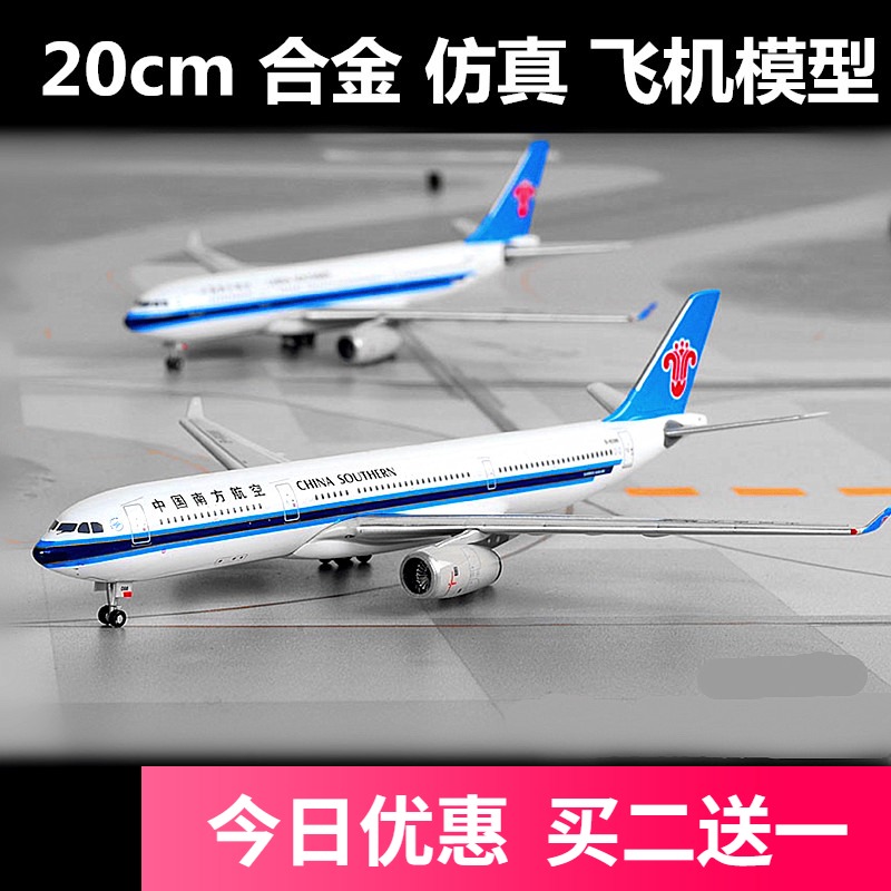 四川航空合金飞机模型成品东航A38