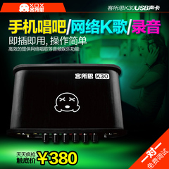 客所思K30 USB外置声卡电脑手机平板K歌录音通用带48V电源 包调