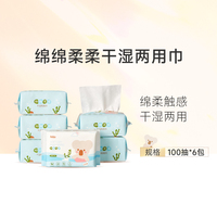 喜多棉柔巾纸巾100抽6包婴儿干湿两用柔湿巾大包装宝宝绵柔洗脸巾