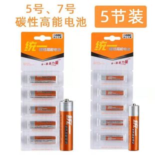 统一电池五号七号干电池遥控器玩具碳性大功率电磁5号7号高能电池