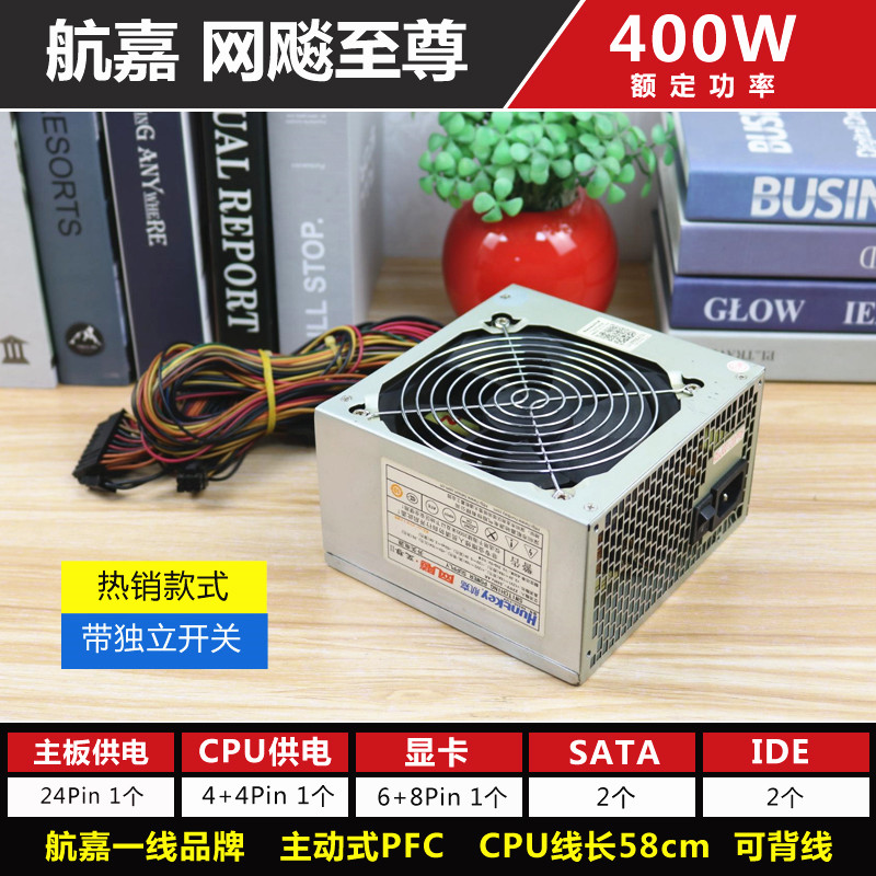 精品二手电源 航嘉 网飚至尊400W 额定400W 500W电脑主机主动式