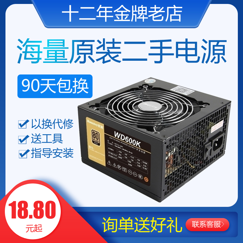 包邮二手电源拆机长城鑫谷等200W 300 400 500 600W 台式电脑主机