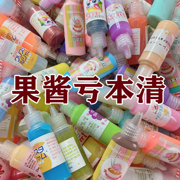 仿真果酱胶diy食玩装饰多多洛不可食用清随机发(沉淀 半干)