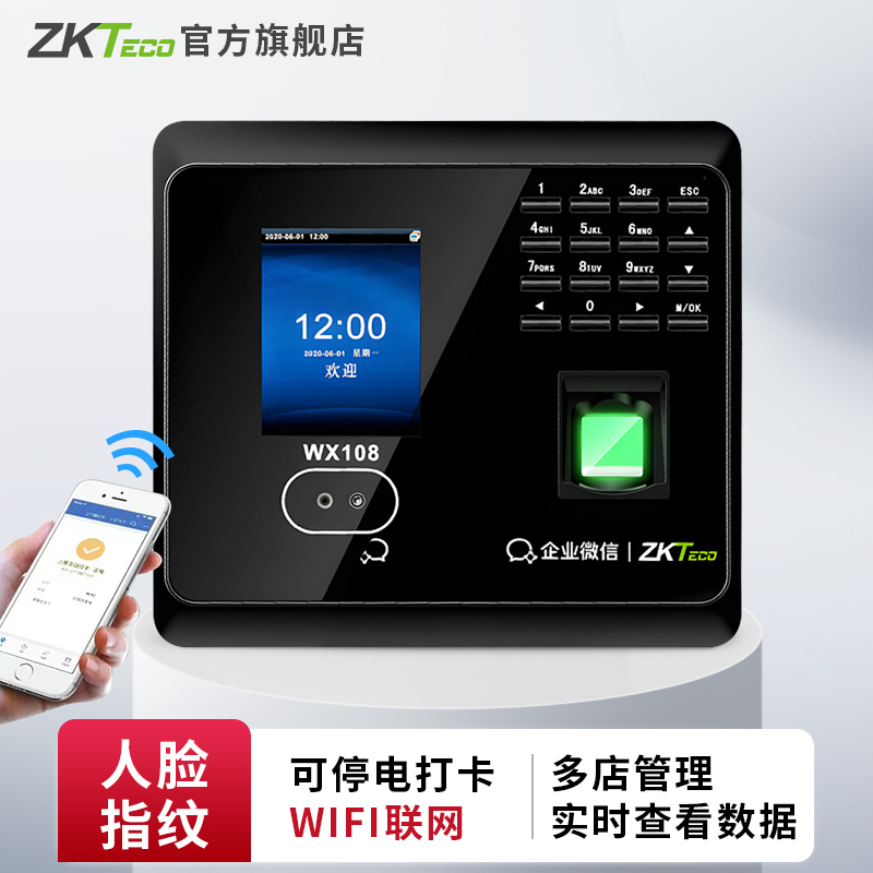 ZKTeco指纹人脸识别考勤机WX