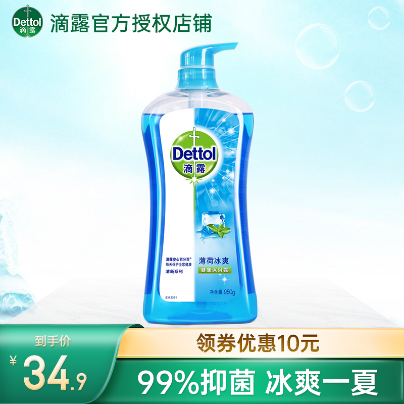 Dettol Mint Icy Shower Gel 950g capacity Homewear men and women whole body Lotion clean foam Richin the Care cleaners/Sanitary napkins/Paper/Aromatherapy , Shampoo bath/Personal cleanliness , Body Wash , Body Wash category - from Buy2taobao.com to provide professional Taobao agent buy service