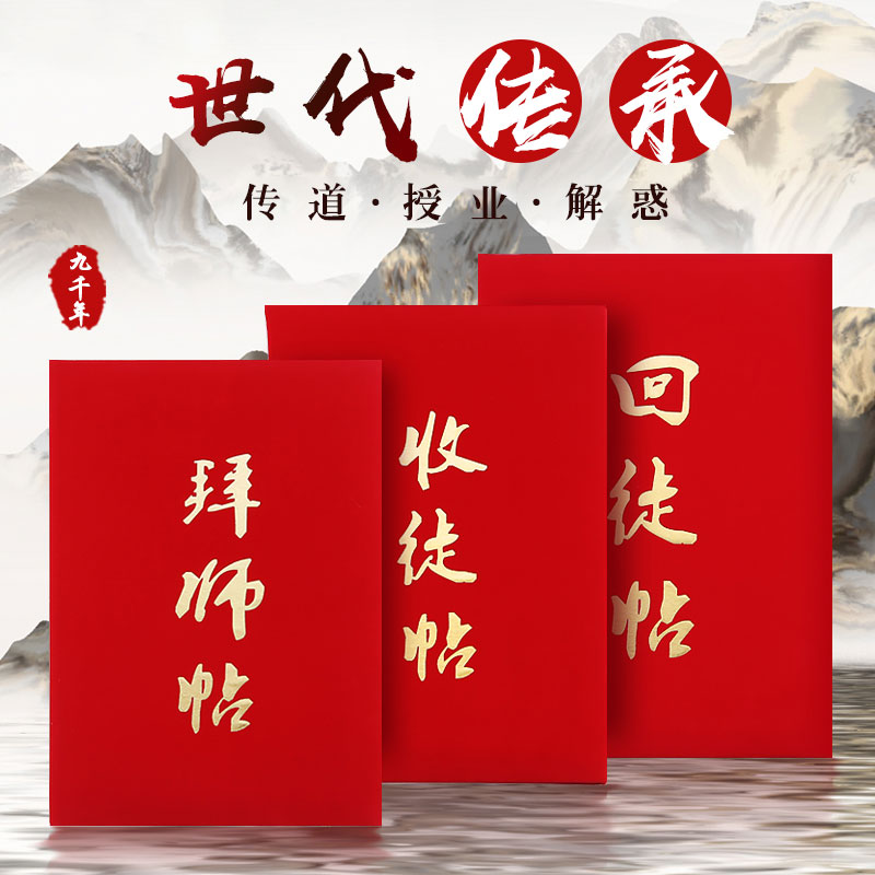 九千年高档红色经典绒面烫金拜师帖回徒帖收徒帖证书封面12k8k英雄贴