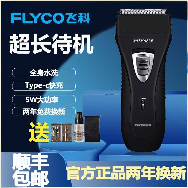 飞科fs621往复式剃须刀