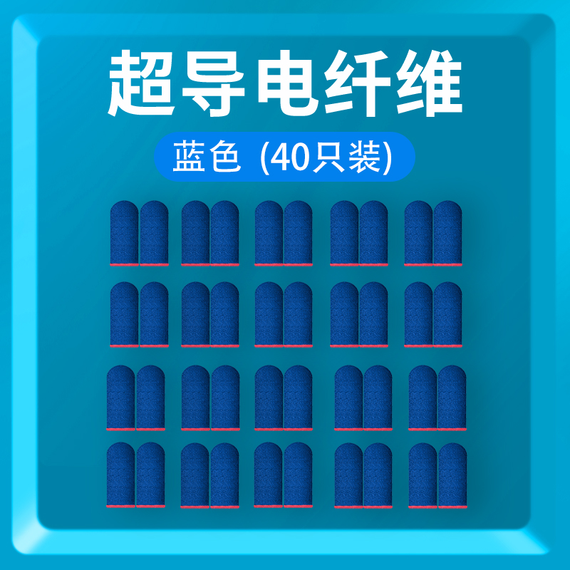 吃鸡手指套游戏防汗电竞职业专用神器拇指套玩王者荣耀和平精英防滑不求人同款超薄手汗手游手机触屏手套出汗