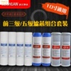 10 household kitchen Water purifier Five Water Purifier Filter element currency suit 123 level PP work of unpicking and washing cotton-padded clothes 10 household kitchen Water purifier Five Water Purifier Filter element currency suit 123 level PP work of unpicking and washing cotton-padded clothes