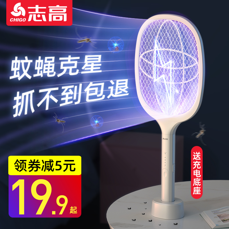 志高电蚊拍充电式家用强力电苍蝇拍电蚊子拍二合一锂电池灭蚊灯器