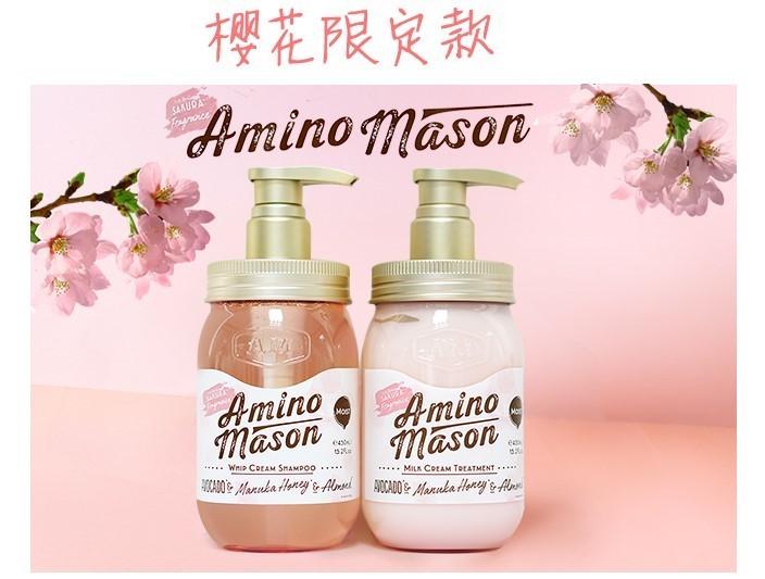 日本amino mason氨基酸洗发水樱花限定版植物保湿洗发水护发素