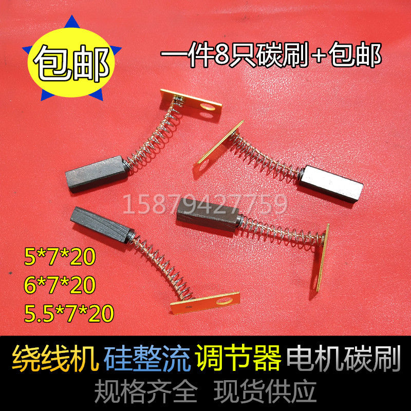 5调节器碳刷6X7X20硅整流发电机碳刷5X7X20工具弹簧电刷5.5X7X20|msdalam kategori kereta elektrik/Fitting/kenderaan, Zero kereta elektrik/Fitting, kereta elektrik brushless/pemegang berus - dari Buy2taobao.com untuk memberikan perkhidmatan ejen Taobao profesional membeli