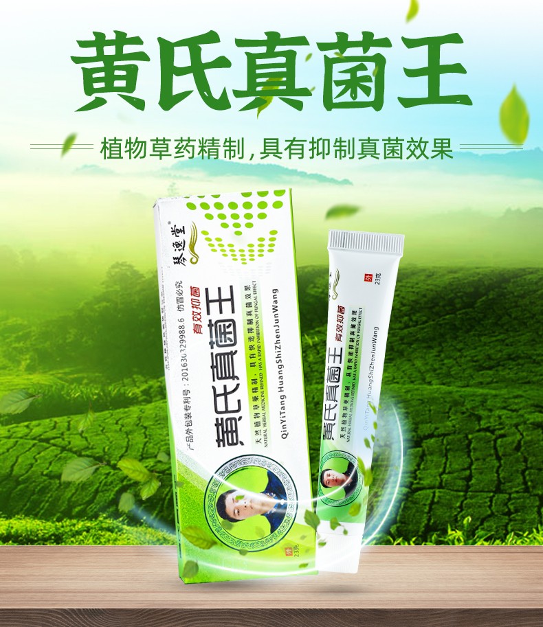 黄氏真菌王官网正品琴逸堂抑菌膏官方微商同款茵止痒软膏皮肤外用