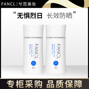 Fancl/芳珂无添加物理防晒霜SPF50+面部隔离防晒敏感肌孕妇女60ml