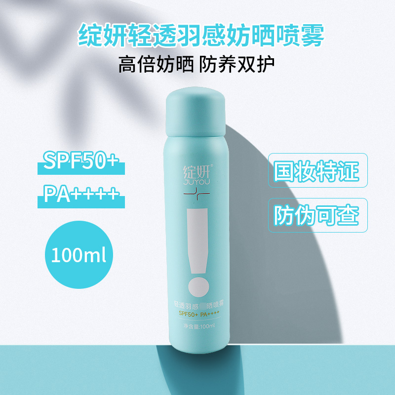 绽妍轻透羽感防晒喷雾防养双护spf50+军训防汗敏感肌清爽不油淡斑