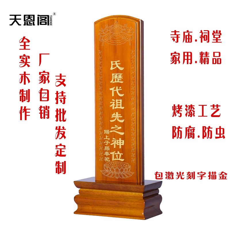 祖宗牌位祖先供奉实木家用灵位寺庙祠堂供奉香火神位厂家直销定做