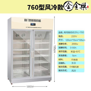 商用酸奶机酸奶发酵机全自动冷藏一体机大容量水果捞设备风冷世雅