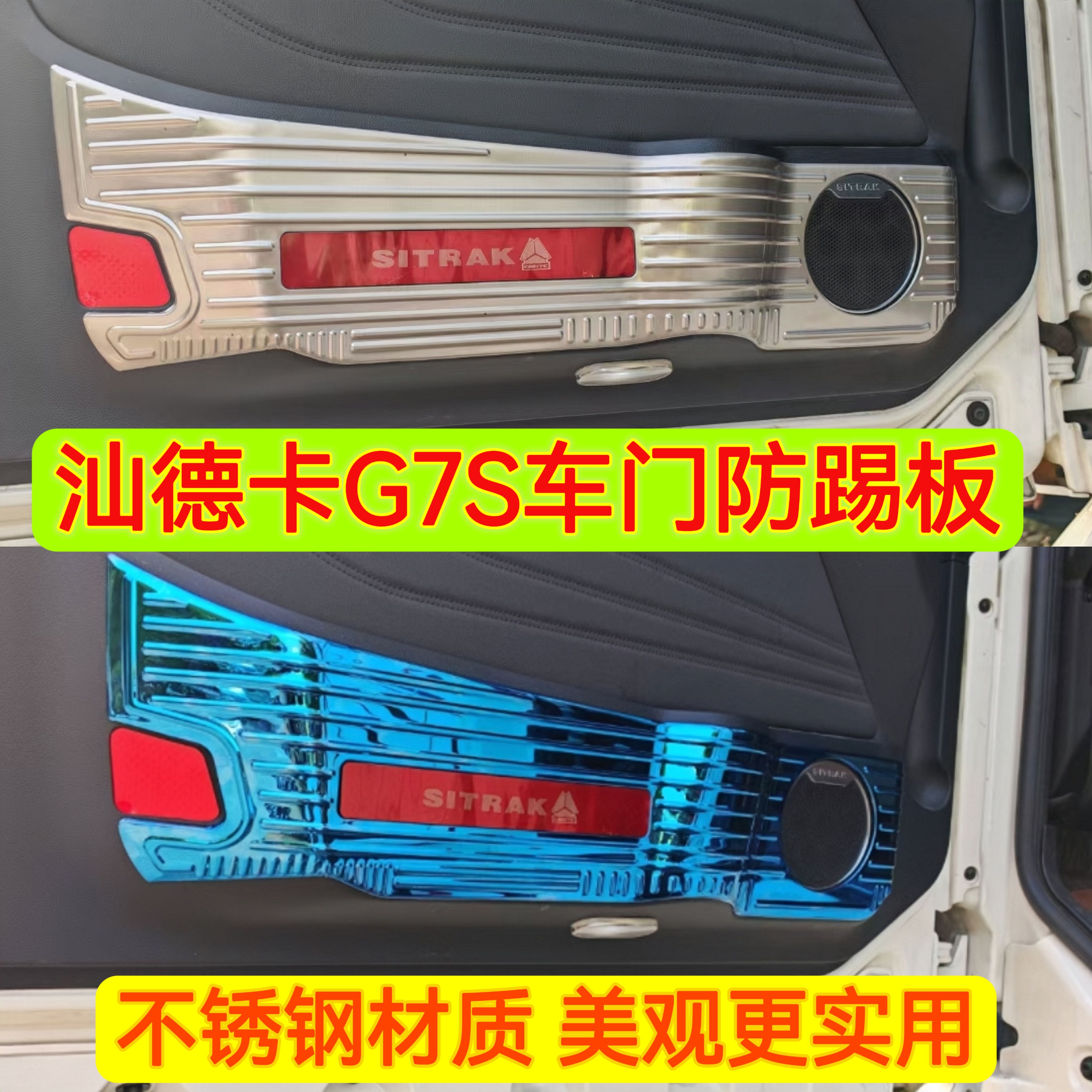 适用于汕德卡G7S车门防踢板c9h防门踢防踢皮不锈钢防刮耐磨装饰品