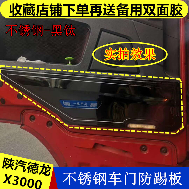 德龙X3000不锈钢车门防踢板防门踢X5000防磨防踢装饰用品内饰改装