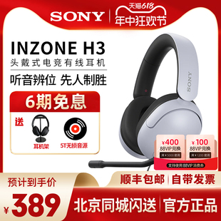 Sony/索尼 INZONE H3 电竞耳麦 头戴式有线游戏耳机 虚拟7.1声道