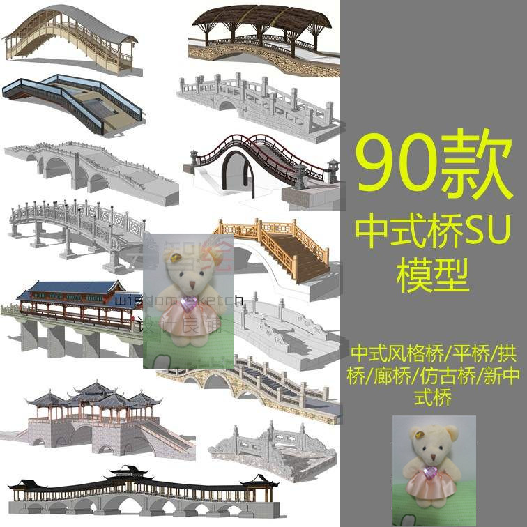 中式桥石桥廊桥su模型高架桥拱桥石材仿古桥吊桥桥梁景观sketchup