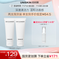 【双11返场】优时颜UNISKIN平衡洁面乳洗面奶男女干皮温和清洁