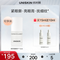 优时颜UNISKIN微笑眼精华咖啡因淡化黑眼圈细纹眼部精华液保湿