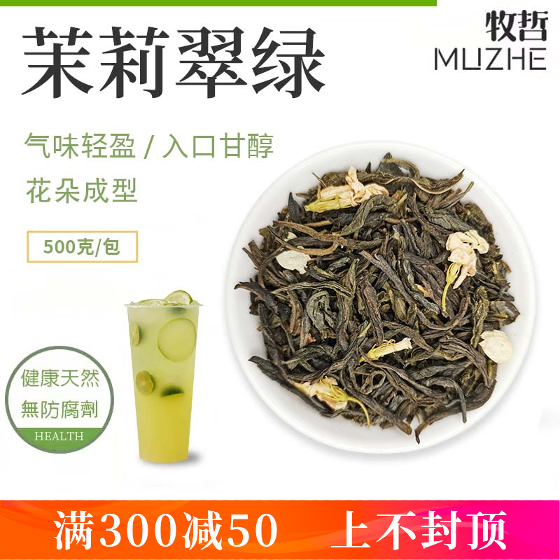 喜茉莉绿茶奶茶店专用绿研毛尖奶绿水果茶商用条形茉莉花茶500g