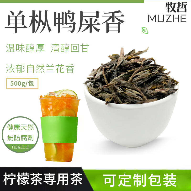 鸭屎香柠檬茶凤凰单丛茶叶奶茶店专用大叔手打柠檬茶水果茶底500g