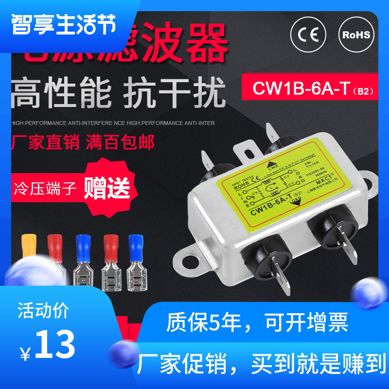 EMI抗干扰净化信号音响音频CW1B1A3A6A10A交流220V单相电源滤波器