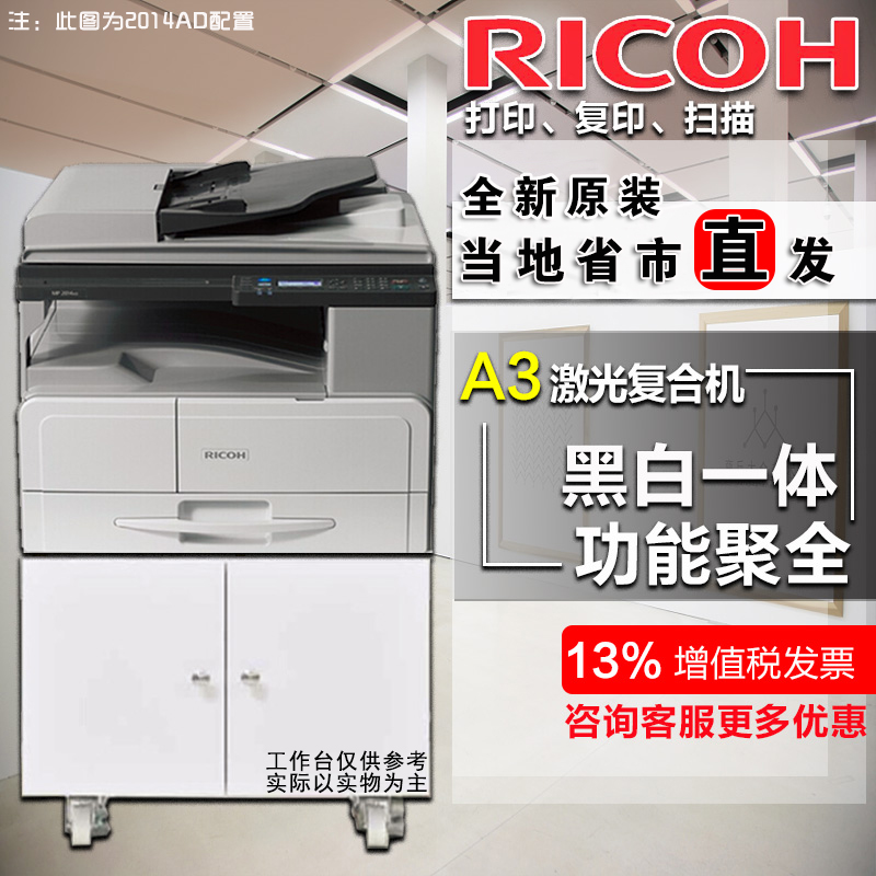 理光(ricoh)mp2014/2014d/2014ad打印机复印机扫描机多功能黑白a4a3