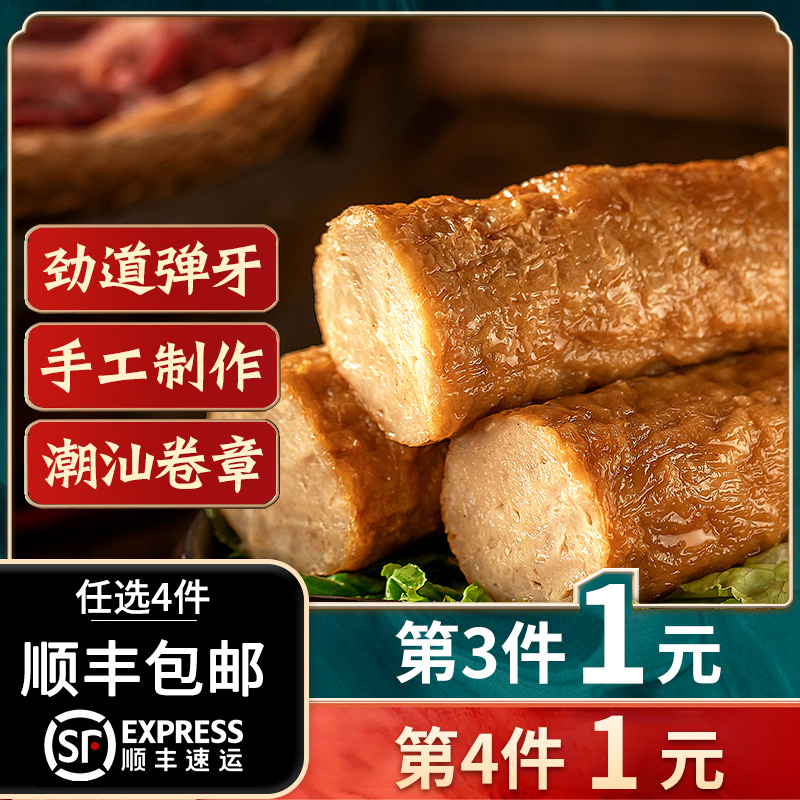 潮庭猪肉卷章 潮汕正宗手工卷章汕头广章肉饼潮州 猪肉饼特产小吃