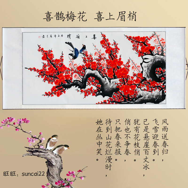 雪梅花 红梅 紫梅 迎春图 喜上眉梢 水墨画字画客厅酒店 装饰挂画