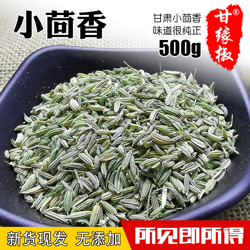 小茴香500克甘肃特产调料产地食用