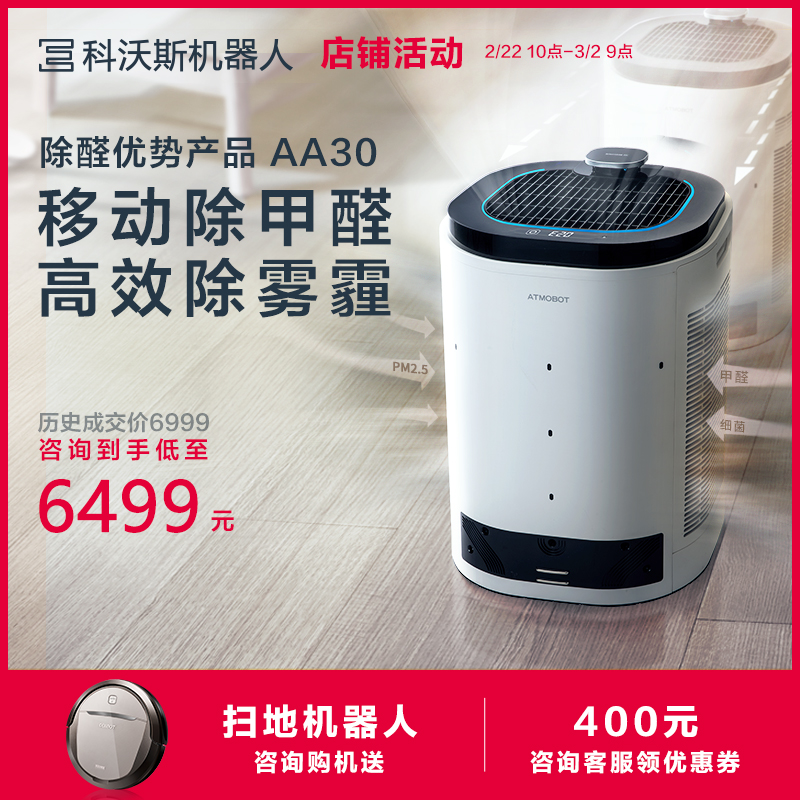 净化器测试仪,科沃斯沁宝空气净化器机器月销量33件仅售6999.00元(科沃斯旗舰店)