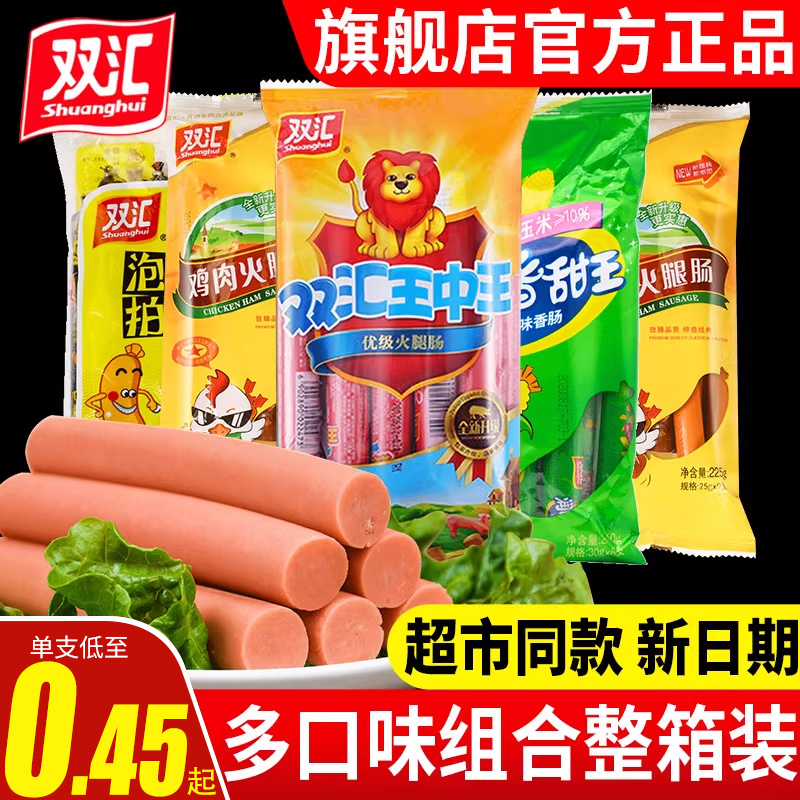 双汇王中王火腿肠泡面搭档鸡肉肠玉米