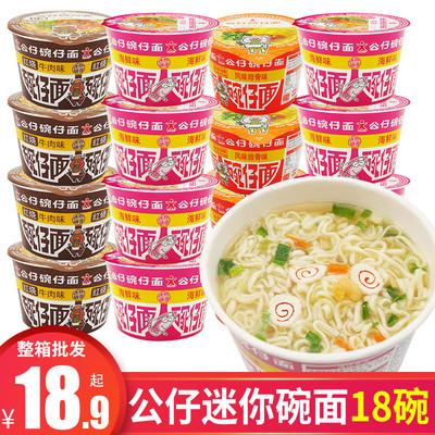 香港迷你公仔面18碗整箱实惠装小碗海鲜鸡蓉味泡面桶装方便面零食