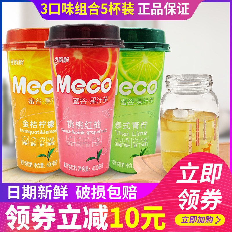 香飘飘meco蜜谷果汁茶400ml*5杯装泰式青柠桃桃红柚密谷茶饮料