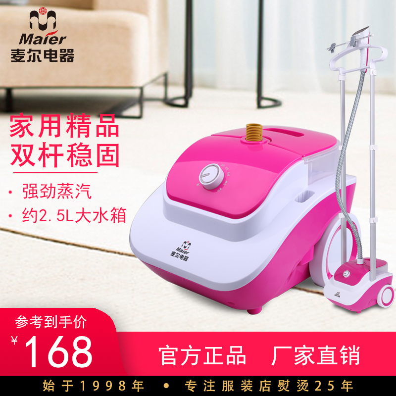麦尔旗舰店家用商用双杆8档迷你蒸汽挂烫机服装店熨烫机FSW88|ruв категории жизнь прибор, паровой кисти/химчистка кисти - от Buy2taobao.com для оказания профессиональной услуги покупки агента Taobao