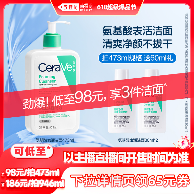 【李佳琦直播间母婴节】CeraVe