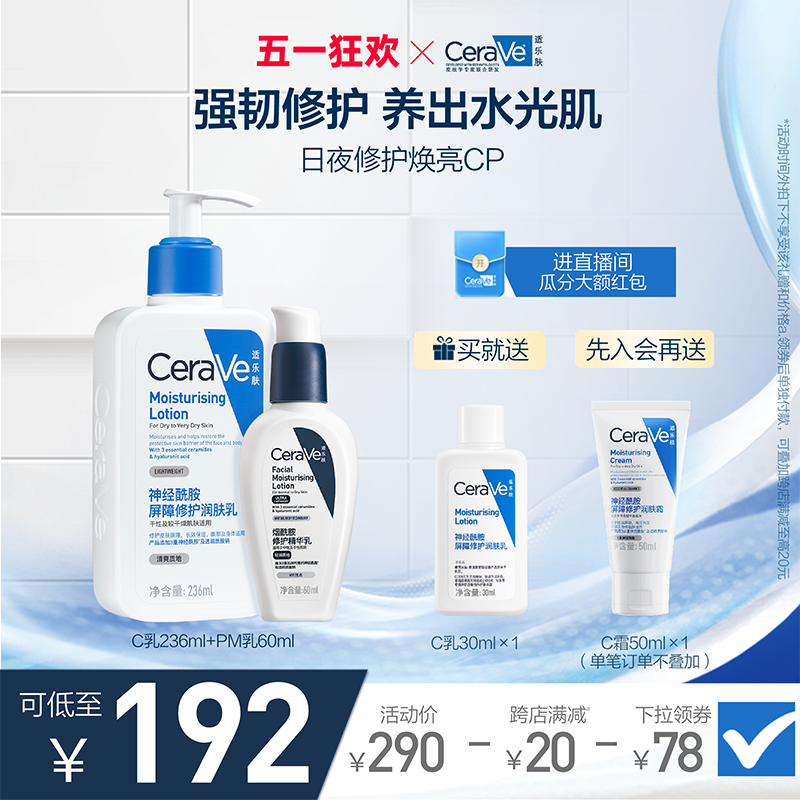 【51狂欢】CeraVe适乐肤水光肌乳液护肤套装烟酰胺提亮修护