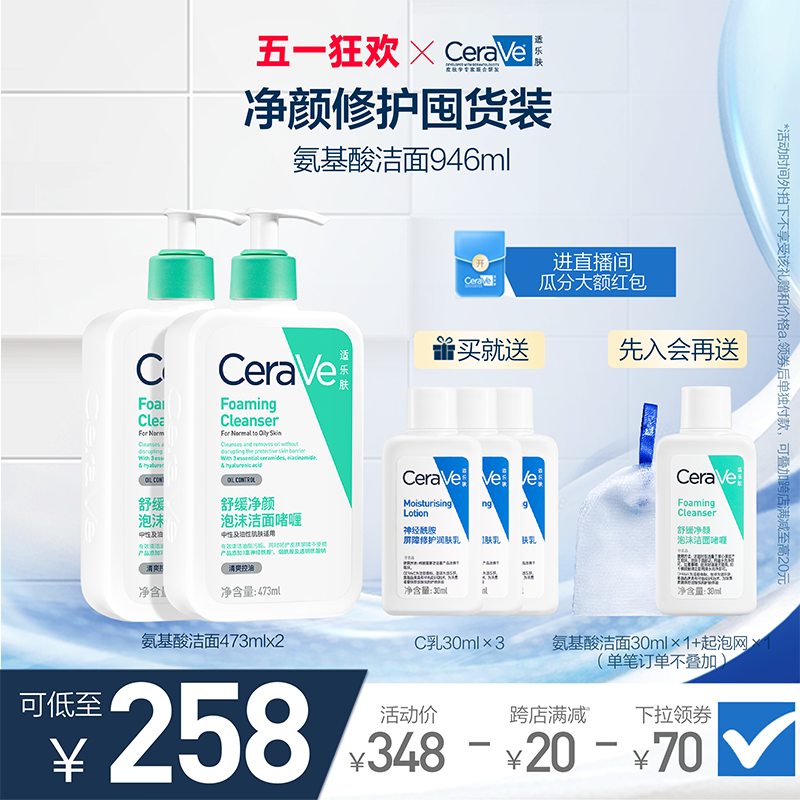 【51狂欢】CeraVe适乐肤氨基酸敏感肌洗面奶保湿温和护屏障