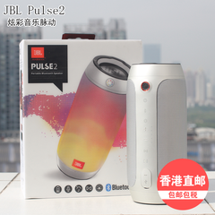 JBL Pulse2炫彩音乐脉动无线蓝牙音箱音响户外防水溅低音炮 代购